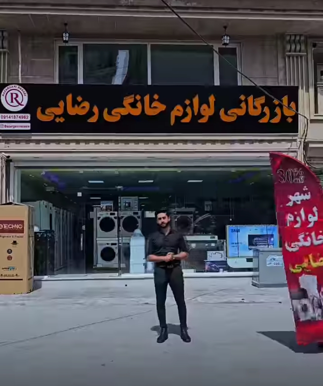 لوازم خانگی رضایی