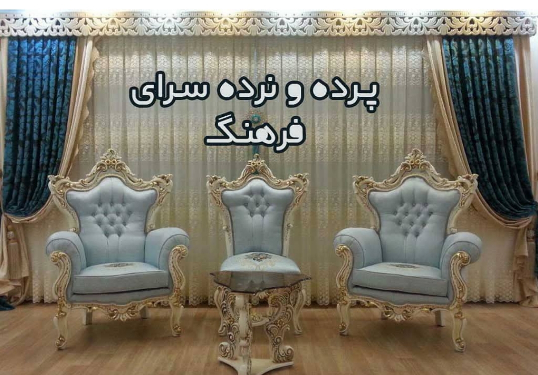 پرده سرای فرهنگ