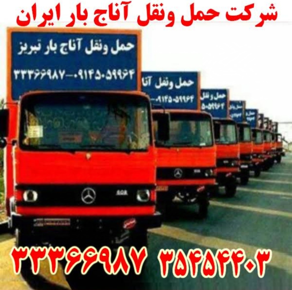 شرکت آناج بار تبریز