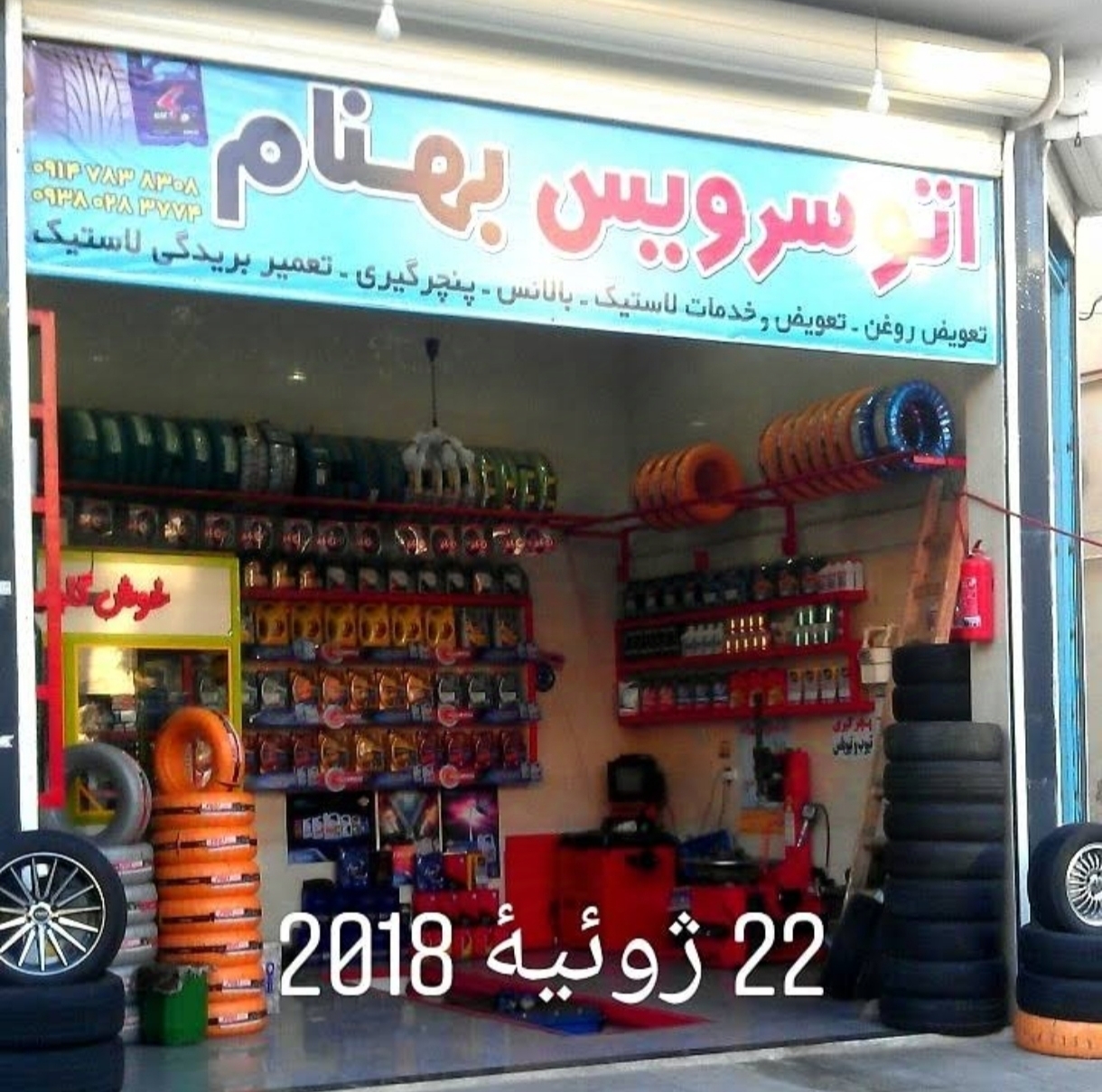 اتو سرویس بهنام