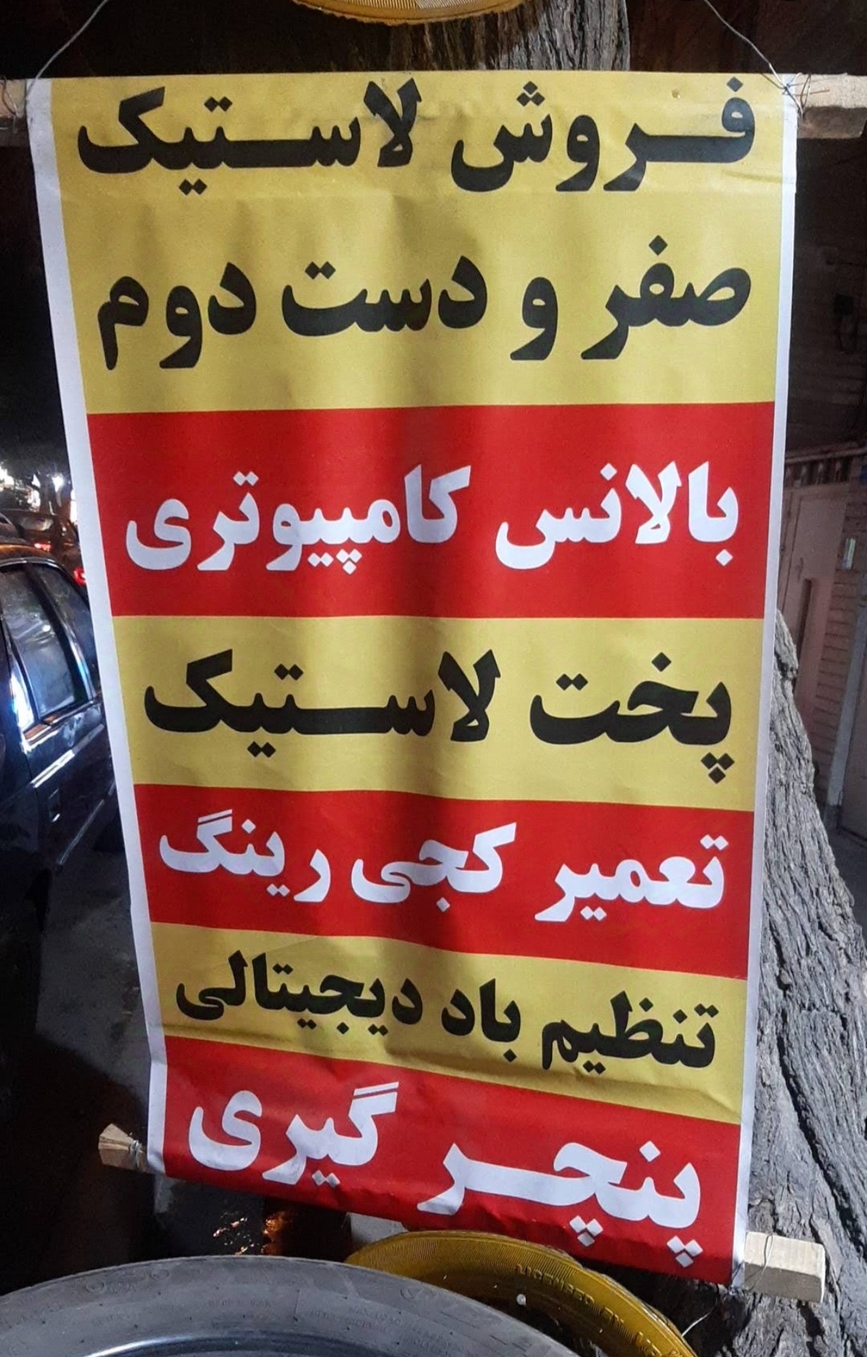 رینگ و لاستیک آسیا