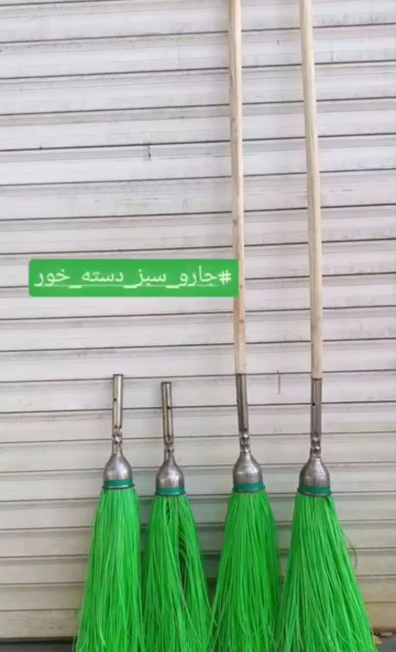 جارو پلاستیکی کریمی